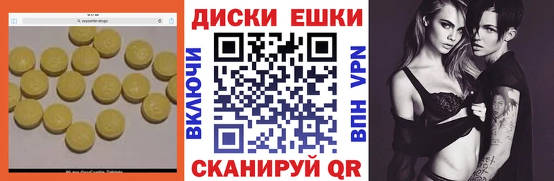 Ecstasy диски Абакан